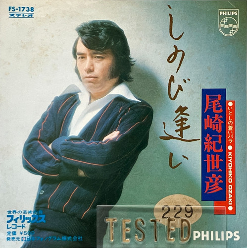 Kiyohiko ozaki 10th single - ozaki,