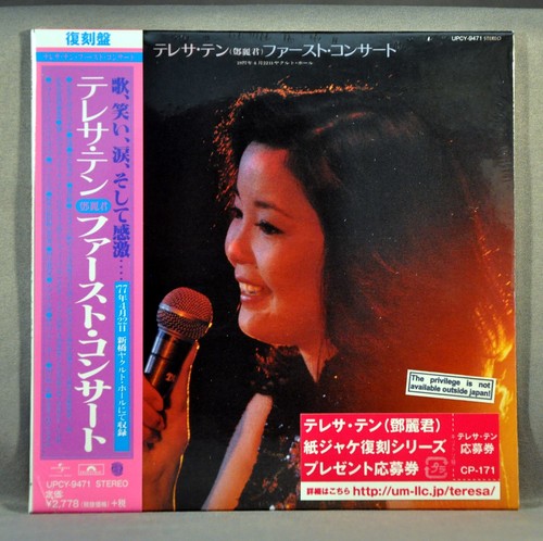 Teresa teng first - teresa,