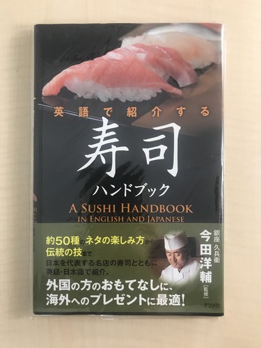 Sushi handbook english - sushi,