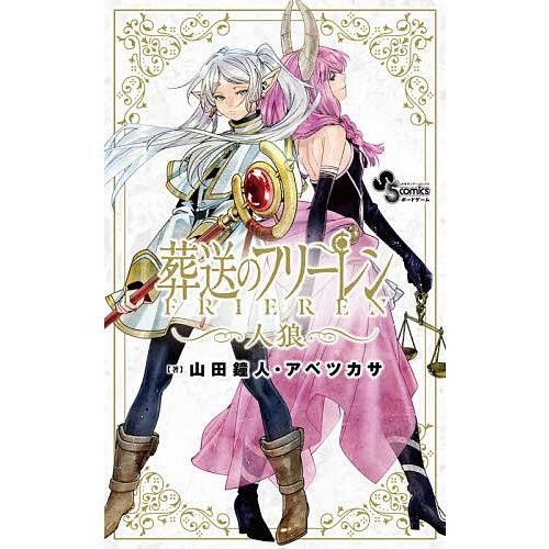 Frieren beyond journey end - journey's,