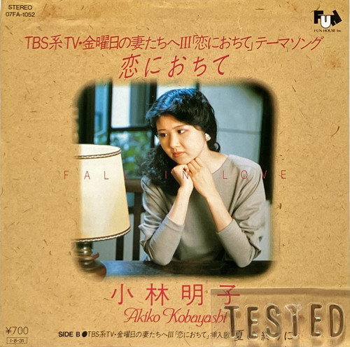 Akiko kobayashi 1st - akiko, koi