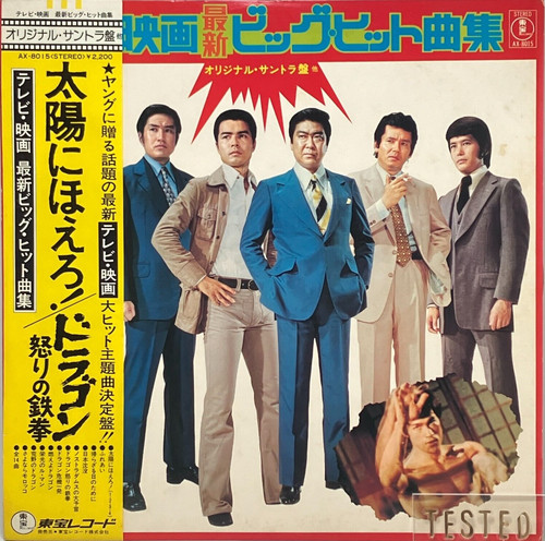 Movie big hit - movie, lp