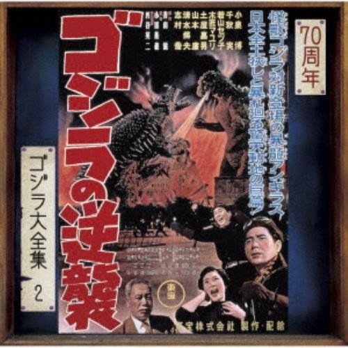 Godzilla raid again - o.s.t.:,