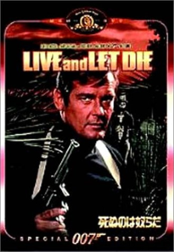 007/死ぬのは奴らだ