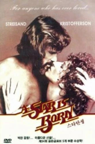 Star born dvd - a, (2010)