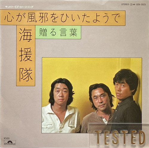 Kaientai single kokoro kaze - kaientai,