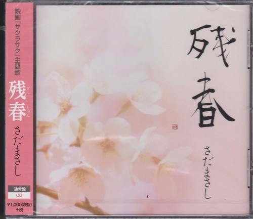 Masashi sada zan shun - masashi, shun"