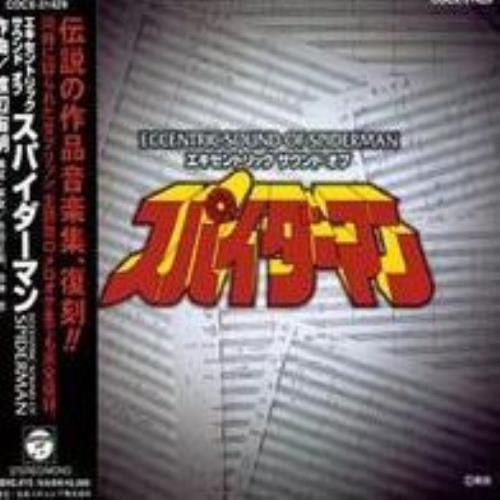 Spider man music - spider-man,