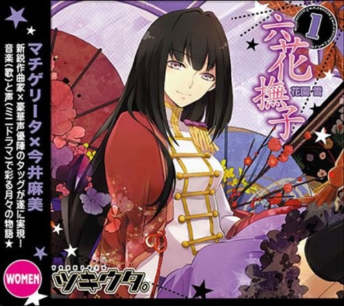 Tsukiuta january hanazono - tsukiuta.,