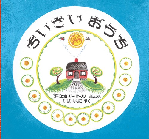 Little house isbn - house, (1965)