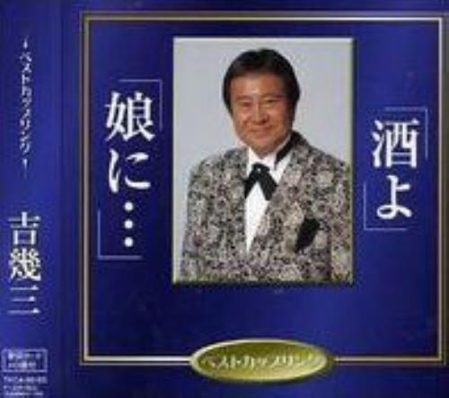 Ikuzo yoshi sakeyomusumeni - yoshi:,