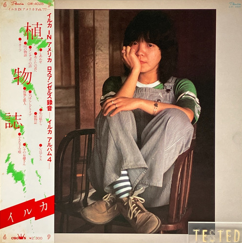 Iruka 3rd album - iruka,