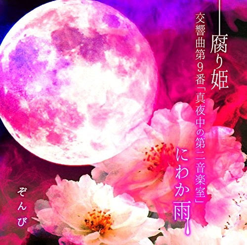 Zombie kusari hime - kusari, rotten