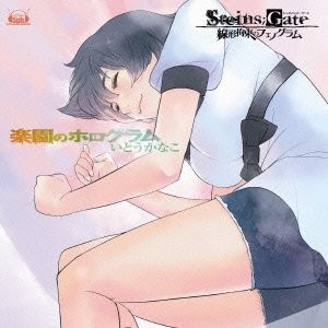 Steins gate phenogram theme - steins;gate,
