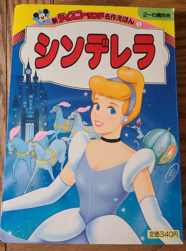 Cinderella japanese import - japanese,