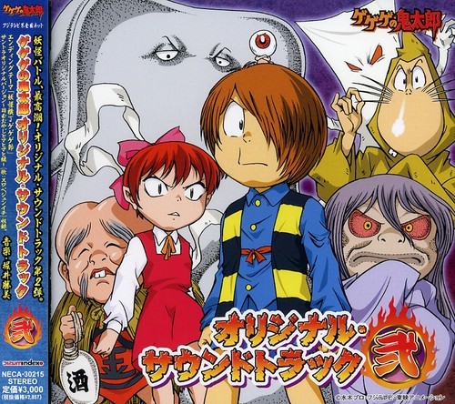 Gegege kitaro soundtrack - no,
