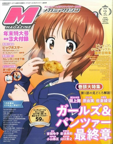 Megami manga magazine february - magazine,