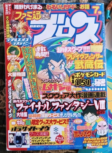 Monthly famitsu bros vol - famitsu, 6