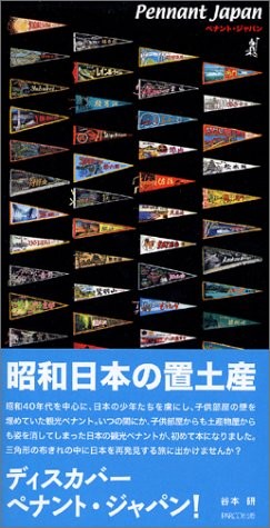 Pennant japan parco view - by,