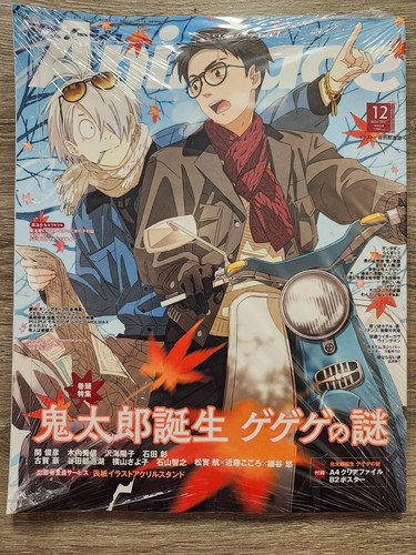 Animage vol 558 - vol.,